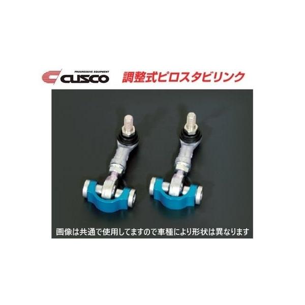 クスコ CUSCO 調整式ピロスタビリンク リヤ GR86 ZN8 965-317-A