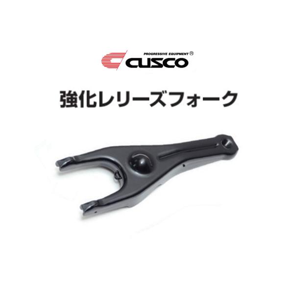新品未使用 CUSCO 強化レリーズフォーク zn6 zc6 クスコ（CUSCO） 強化レリーズフォーク 86 ZN6 6MT車 965 024 F : キー
