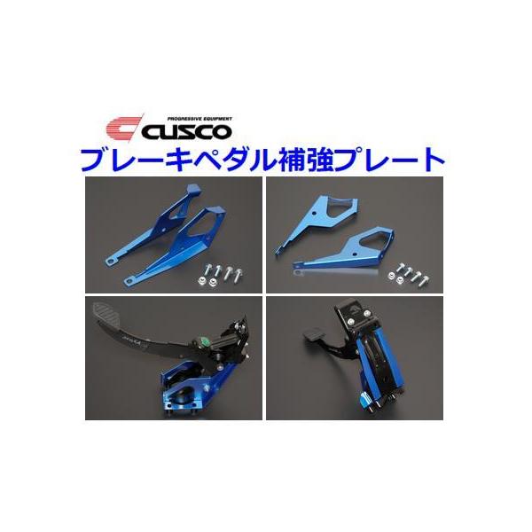 クスコ（CUSCO） ブレーキペダル補強プレート BRZ ZC6 MT車 965 486 AN