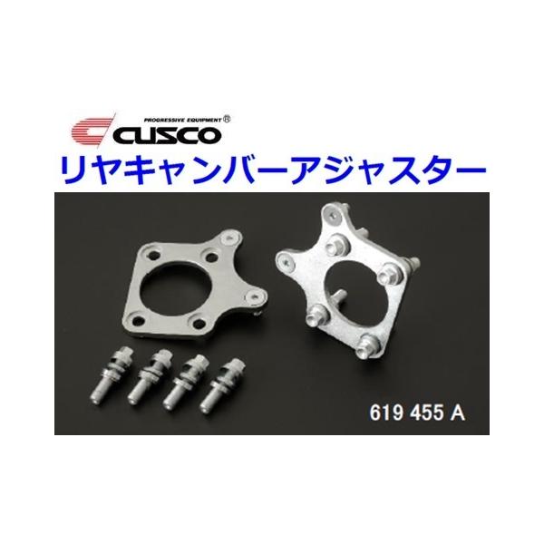 クスコ（CUSCO） リアキャンバーアジャスター スイフト ZC32S 619 455