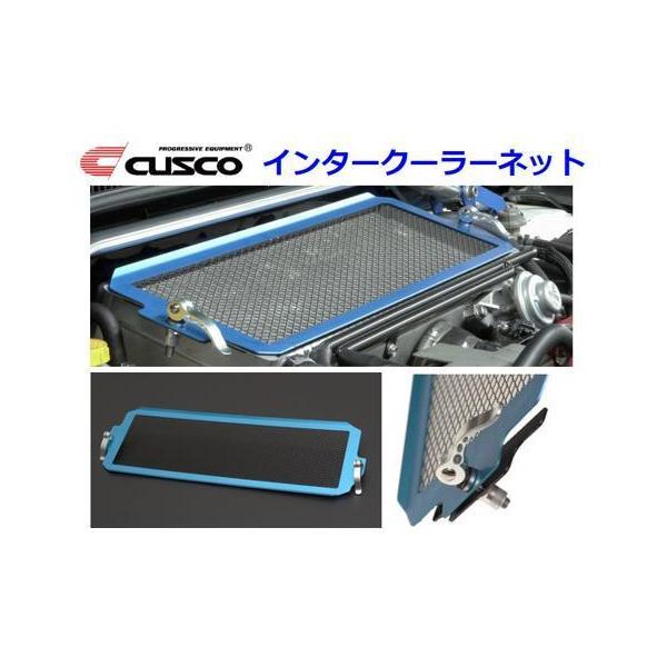【専用】CUSCO インタークーラーネット key-point003_cusco-incoler-0003