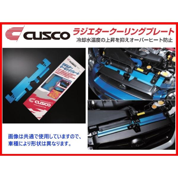 クスコ ラジエタークーリングプレート RX-8 SE3P 〜20/2 460 003