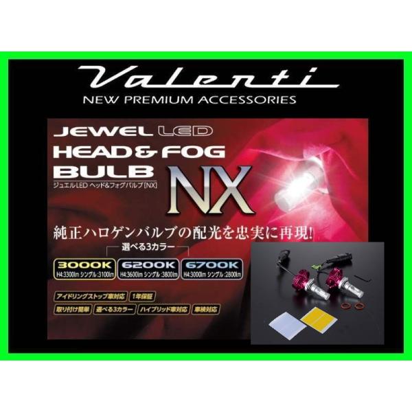 ヴァレンティ（VALENTI） ジュエルLEDヘッド&フォグバルブ NXシリーズ