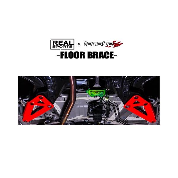 送料無料 リアルスポーツ×タナベ フロアブレース (フロント/4点) N-ONE JG3　RRJG3UB-FM1