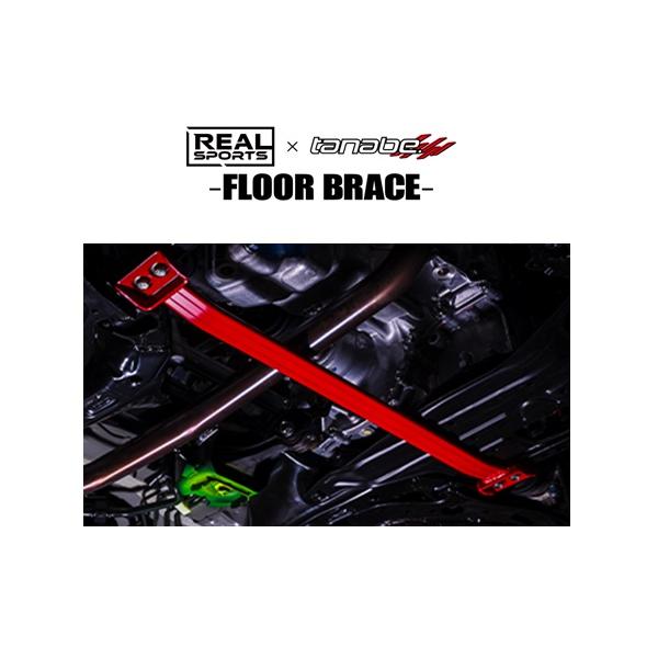 送料無料 リアルスポーツ×タナベ フロアブレース (フロント/2点) N-ONE JG3　RRJG3UB-FM2