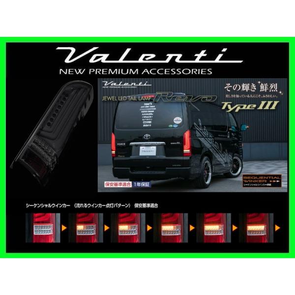 ヴァレンティ（VALENTI） LEDテール REVO タイプ3 ライトスモーク