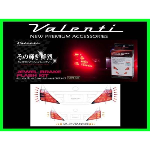 ヴァレンティ ジュエルブレーキフラッシュキット OBD2タイプ BRF