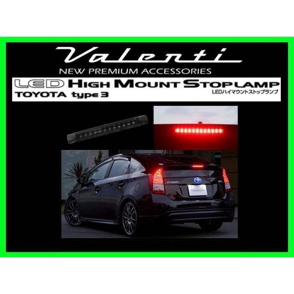 30プリウス　Valenti LED ハイマウントランプ　スモーク ヴァレンティ（VALENTI） LEDハイマウントストップランプ ライト