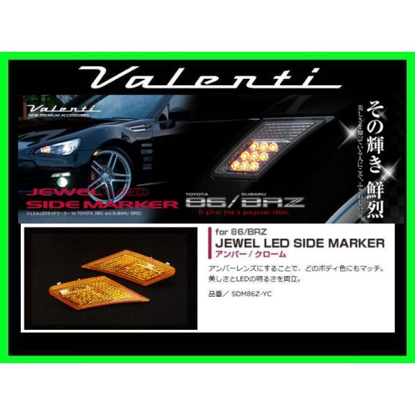 【美品】ヴァレンティ　86/BRZ サイドマーカー　アンバー key-point003_valen-led-side-006