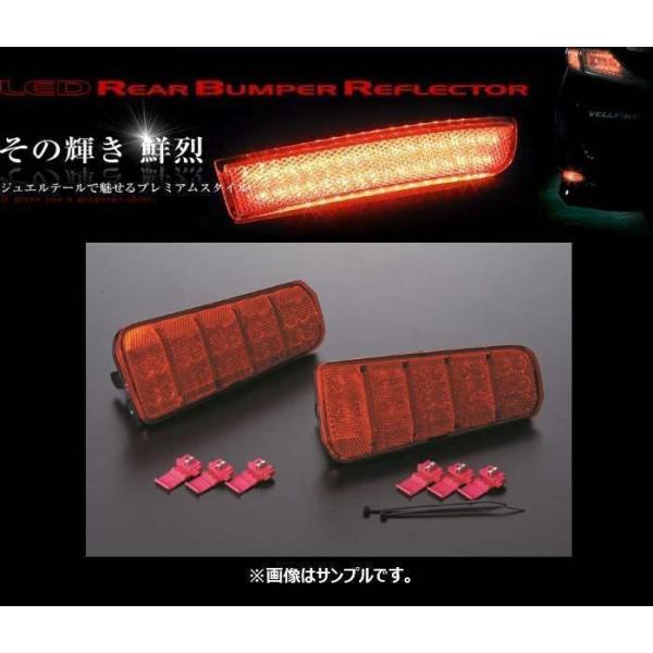 ヴァレンティ LEDリアバンパーリフレクター タイプ5