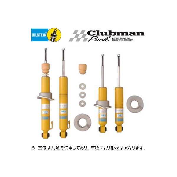 BILSTEIN（ビルシュタイン） クラブマンパック(NR-Aモデル) ショック