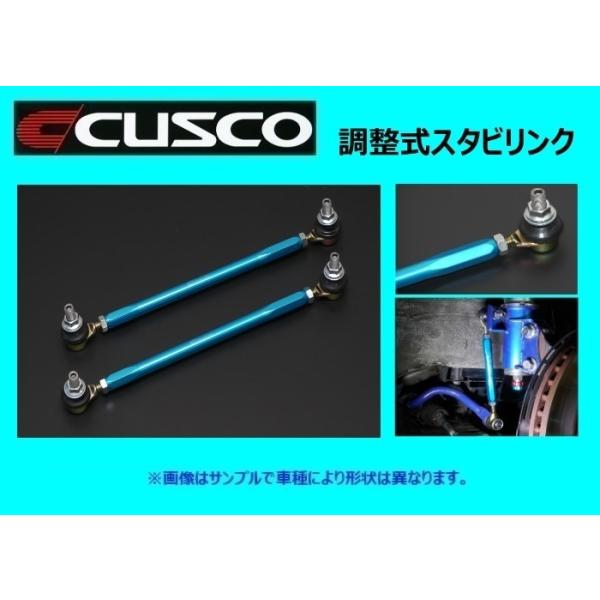クスコ 調整式スタビリンク フロント (長さ：275mm) アルファード ANH20W/GGH20W 00B 318 A34