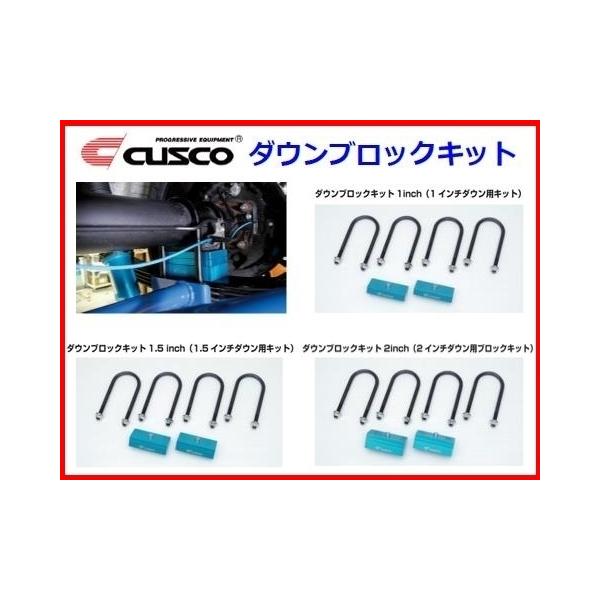 ハイエース　CUSCO クスコ ダウンブロックキット　1 inch key-point004_cusco-block-0001
