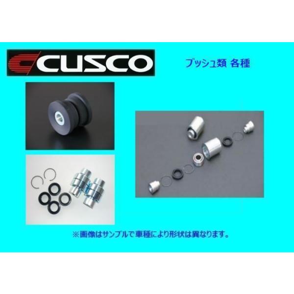 クスコ（CUSCO） ロアアームブッシュ フロント(リア側) ランサーEVO 7