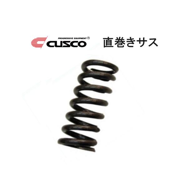 クスコ（CUSCO） 直巻きサス (1本) ID73mm/250mm/7.0kg 073 250 07