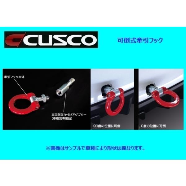 クスコ（CUSCO） 可倒式牽引フック フロント GRヤリス MXPA12/GXPA16