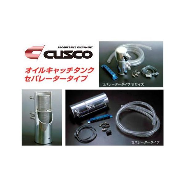 マコトクスコ　オイルキャッチタンク クスコ（CUSCO） オイルキャッチタンク (セパレータータイプ) 86 ZN6