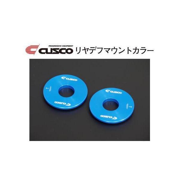 クスコ デフマウントカラー 86 ZN6 BRZ ZC6 Amazon | クスコ (CUSCO) ブッシュカラー 【 リヤデフマウント