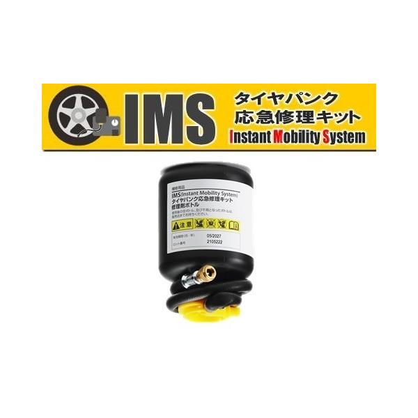 ダンロップ IMS タイヤパンク応急修理キット 小サイズ 軽自動車