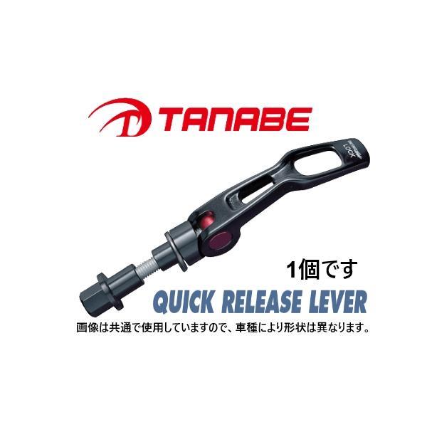 タナベ ストラットタワーバー用 クイックリリースレバー 1個 (フロント) bB QNC20/QNC25　QRL1