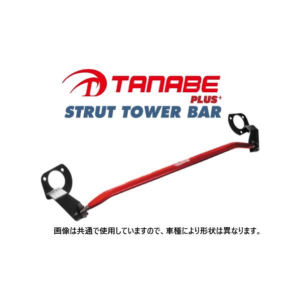 送料無料 タナベ ストラットタワーバーPLUS+ (フロント) GRカローラ GZEA14H 前期 〜R7/3　PST88