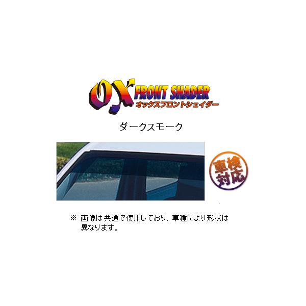 AUTOSTORE ガラスパネル LS-2007-2017スモークバイザー30% OXバイザー フロントシェイダー(ダークスモーク) スイフト ZC72S/ZD72S