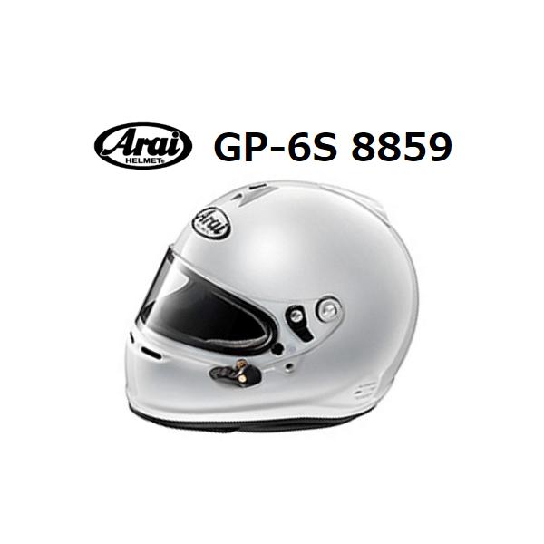 アライ ヘルメット GP-6S 8859 (サイズ：S/55-56cm) ホワイト : arai