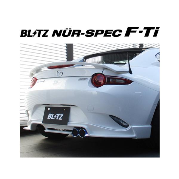 送り先限定 ブリッツ ニュルスペック F-Ti マフラー ロードスター ND5RC　67154