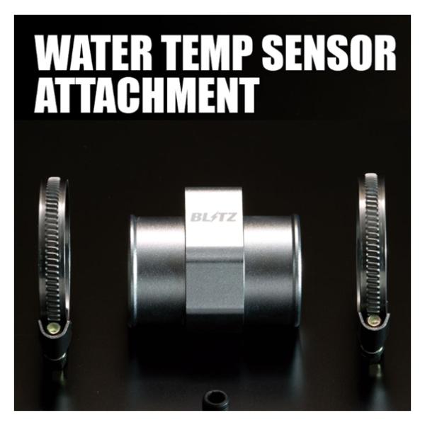 ■商品名：ブリッツ ウォーターセンサー(水温)アタッチメント   ■品番：19237※必ず最後までご確認下さい。※沖縄・離島の送料は表記と異なりますので、必ずお問合わせ下さい。他モール等でも販売していますので、在庫欠品の際にはメーカー取り寄...