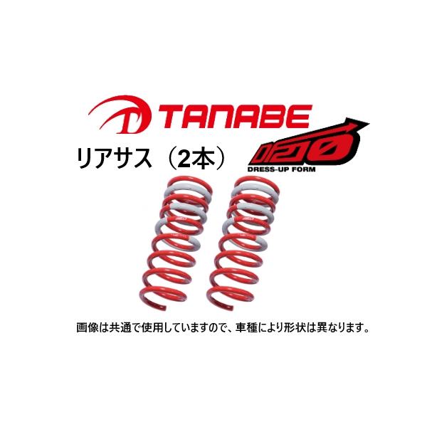 【返品送料無料】 tanabe タナベ ダウンサス サステック DF210 1台分セット NV100クリッパーリオ DR64W H25.12～H27.2 K6A FF 660 NA