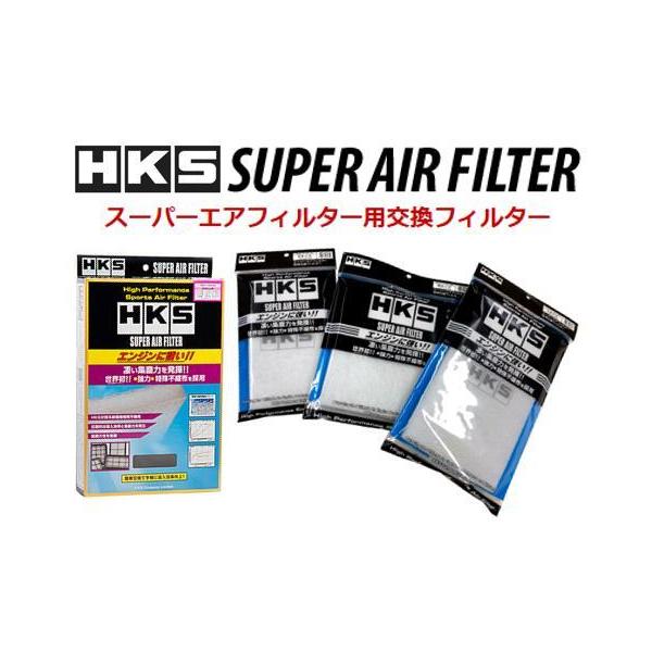 HKS エアクリーナー補修パーツ スーパーエアフィルター用交換フィルター Sサイズ 70017-AK101