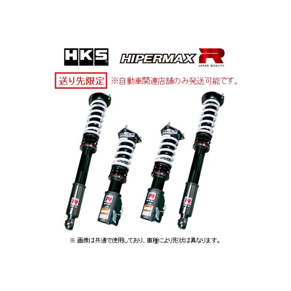 HKS ハイパーマックスS ZC33S用 HKS 送り先限定 ハイパーマックスR 車高調 スイフト スポーツ