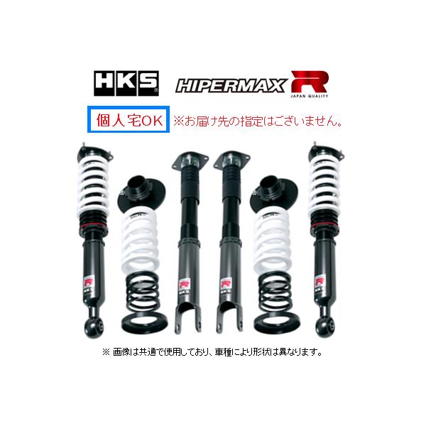 HKS（エッチケーエス） 個人宅OK HKS ハイパーマックスR 車高調 86 ZN6