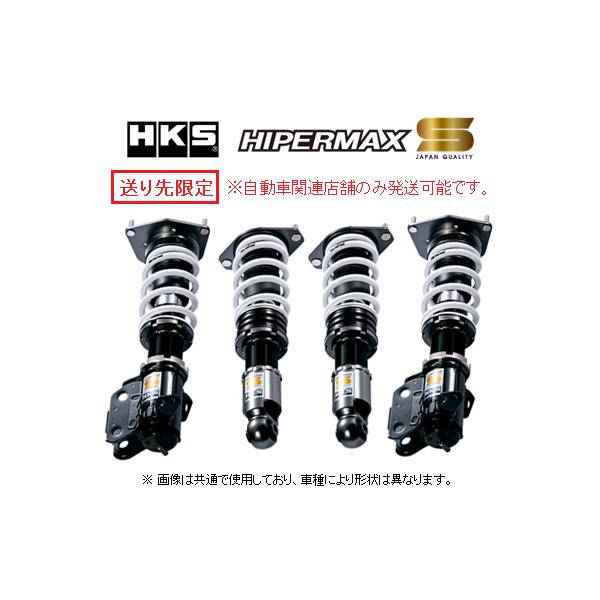 HKS（エッチケーエス） 送り先限定 ハイパーマックスS 車高調 マーチ