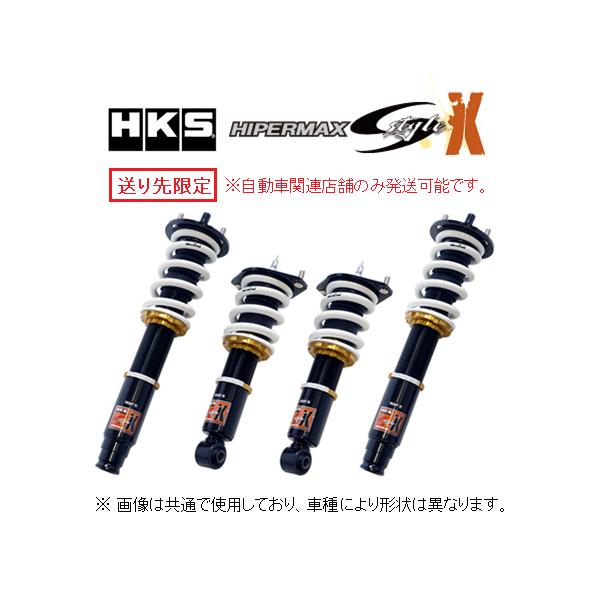 HKS（エッチケーエス） 送り先限定 ハイパーマックス Sスタイル X 車