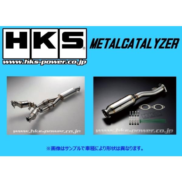 送り先限定 HKS メタルキャタライザー フェアレディZ Z34 33005