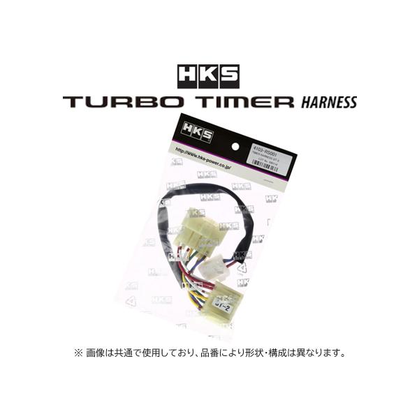HKS ターボタイマー専用ハーネス DT-2ブリスター ミラ L500S/L502S/L512S　4103-RD002