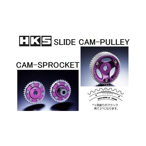 HKS スライドカムプーリー IN/EX用 1JZ-GE/1JZ-GTE/2JZ-GE/2JZ HKS スライドカムプーリー IN/EX用 1JZ-GE/1JZ-GTE/2JZ-GE/2JZ