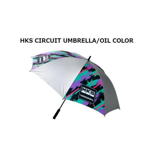 HKS サーキットアンブレラ HKS（エッチケーエス） サーキットアンブレラ (オイルカラー) 51007