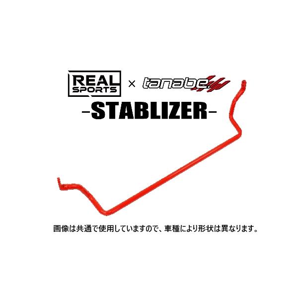 送料無料 リアルスポーツ×タナベ スタビライザー (リア) コペン GRスポーツ LA400A　RRLA400KSB-R