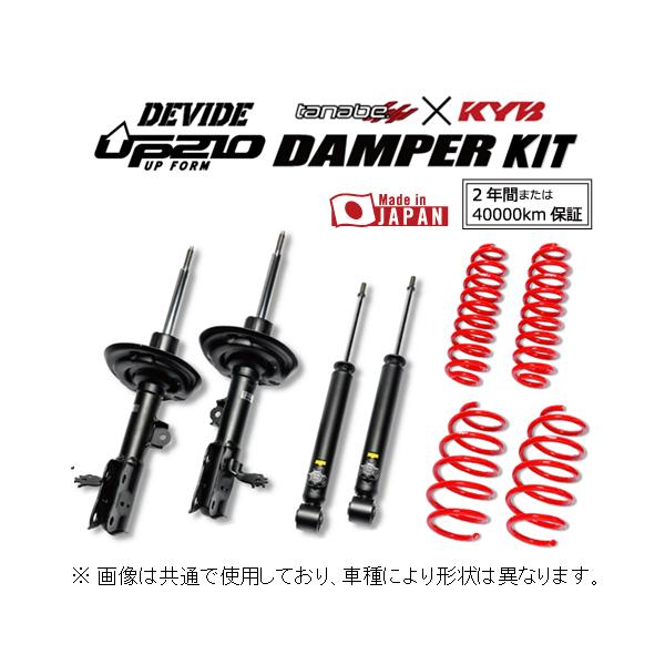 送料無料 タナベ ディバイド UP210 ダンパーキット ハスラー MR52S 4WD車　UDMR92S4WDSPK