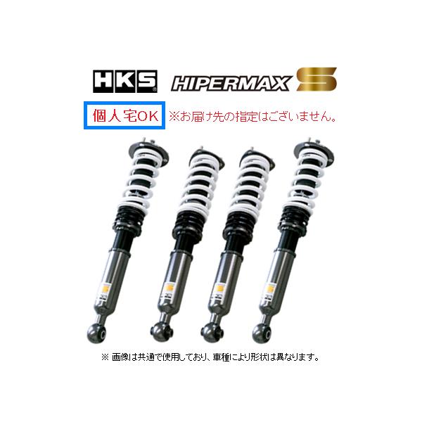 HKS（エッチケーエス） 個人宅OK HKS ハイパーマックスS 車高調
