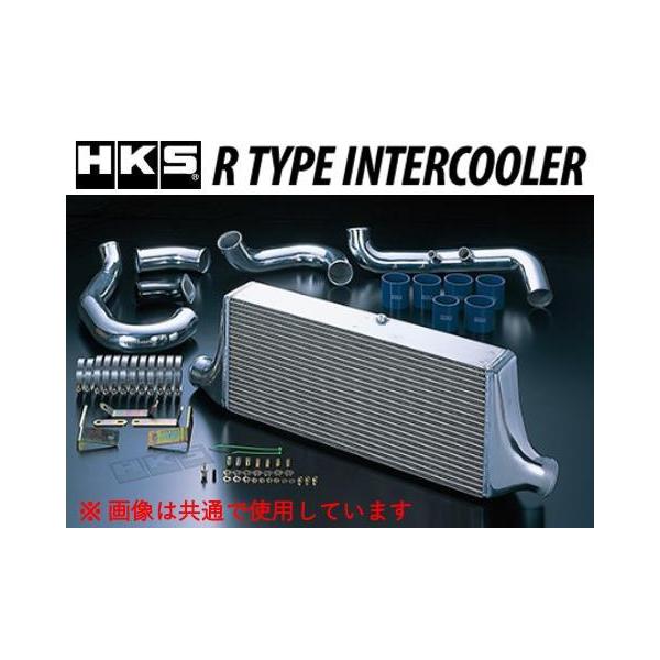 HKS（エッチケーエス） インタークーラーキット Rタイプ (純正置換