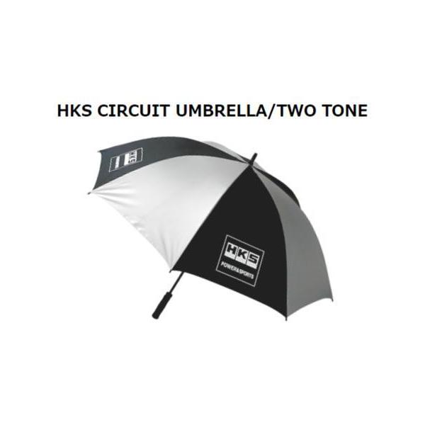 HKS サーキットアンブレラ HKS（エッチケーエス） サーキットアンブレラ (ツートンカラー) 51007