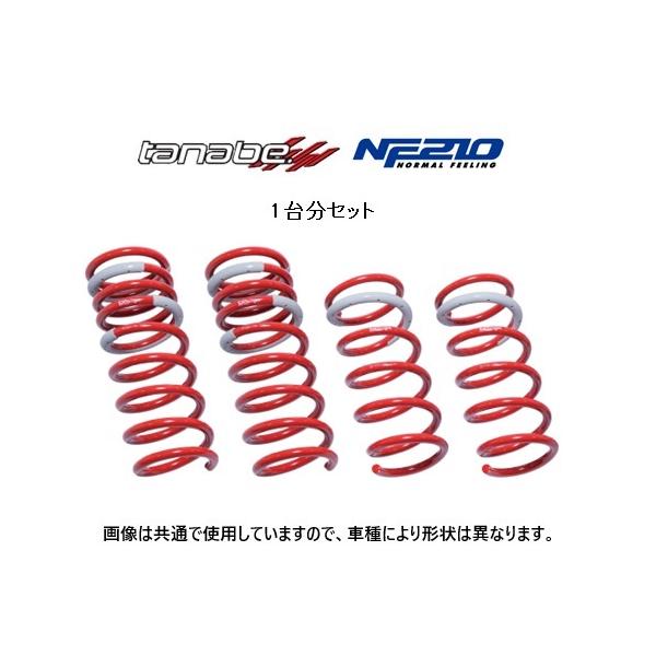 TANABE（タナベ） NF210 ダウンサス クラウンクロスオーバー AZSH35