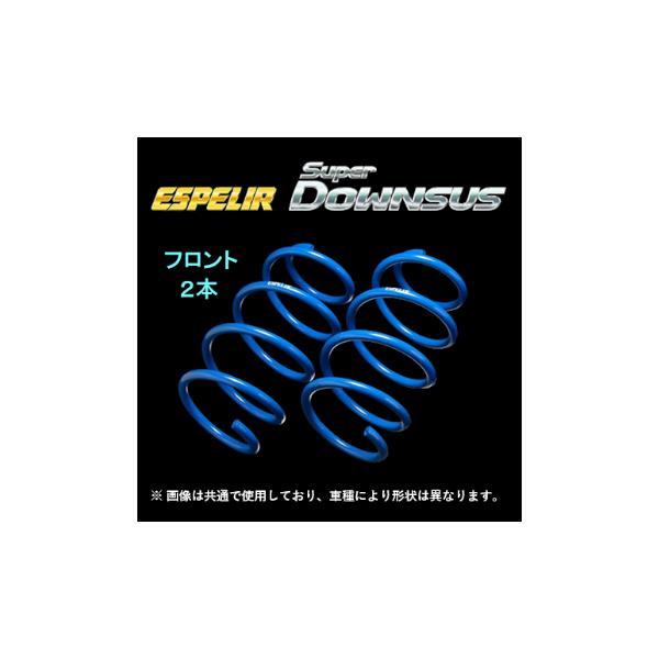 ESPELIR（エスペリア） スーパーダウンサス(フロント) ピクシス