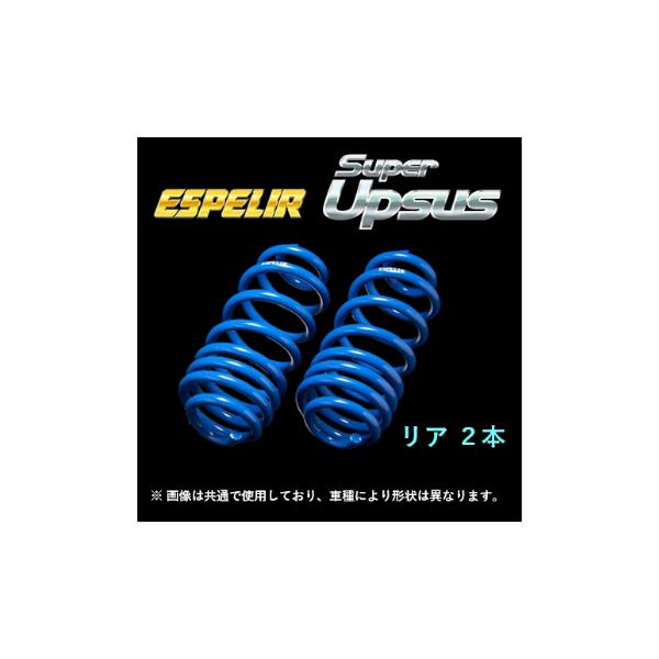 ESPELIR（エスペリア） スーパーアップサス(リア) ヴェルファイア
