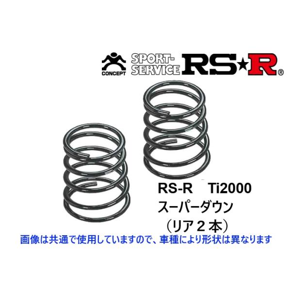 RSR RS-R Ti2000 スーパーダウンサス (リア2本) GRヤリス GXPA16 後期