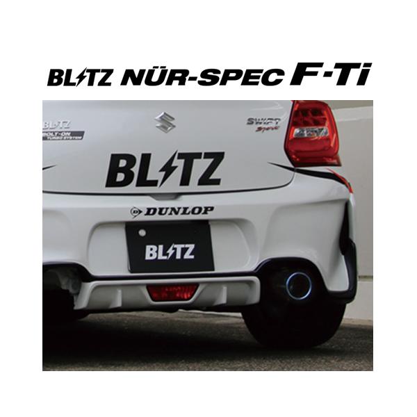 zc31s スイフトスポーツ ブリッツ ニュルスペック 60φ リアマフラー BLITZ（ブリッツ） マフラー ニュルスペック VS スタイルD スイフト