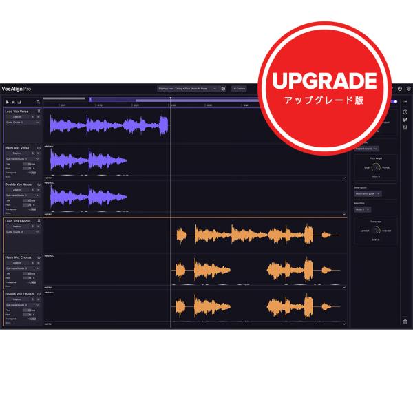 Synchro Arts VocAlign 7 Pro Upgrade [V7P-UG][メール納品]